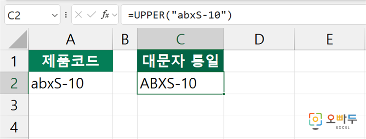 엑셀 UPPER 함수 간단 예제 1