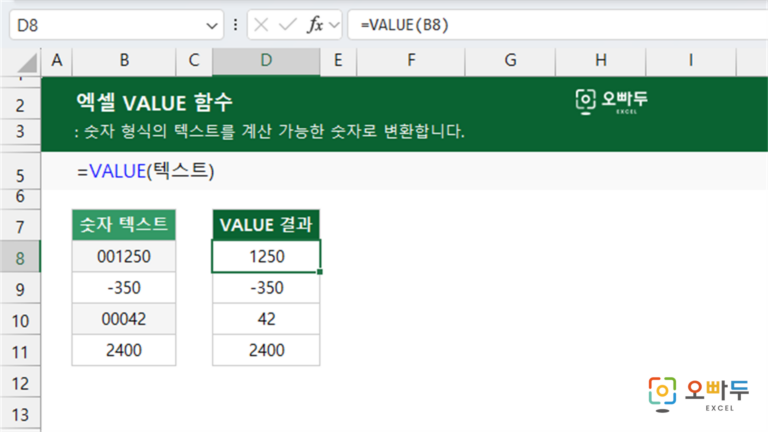 VALUE 함수 예제 미리보기