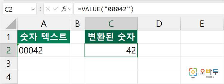엑셀 VALUE 함수 간단 예제 1