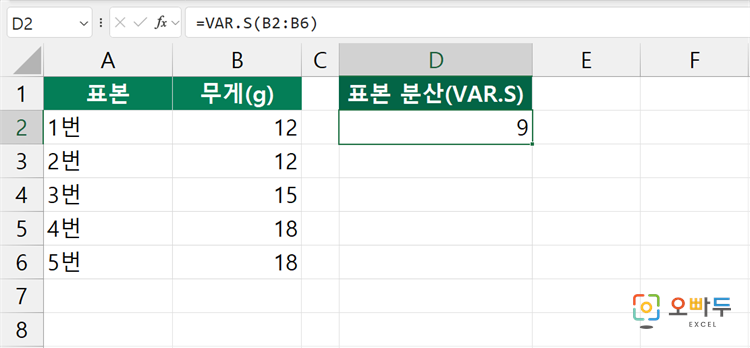 엑셀 VAR 함수 간단 예제 3