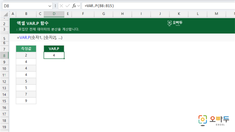 VAR.P 함수 예제 미리보기
