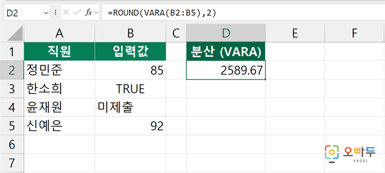 엑셀 VARA 함수 간단 예제 1