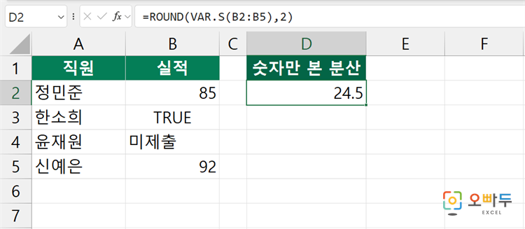 엑셀 VARA 함수 간단 예제 2