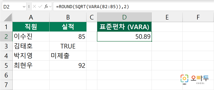 엑셀 VARA 함수 간단 예제 3
