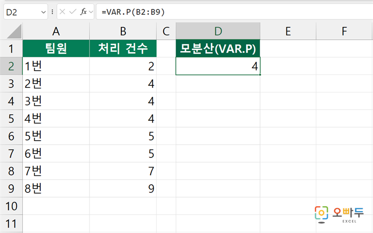 엑셀 VARP 함수 간단 예제 3