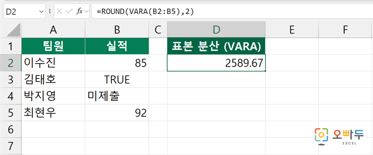 엑셀 VARPA 함수 간단 예제 2