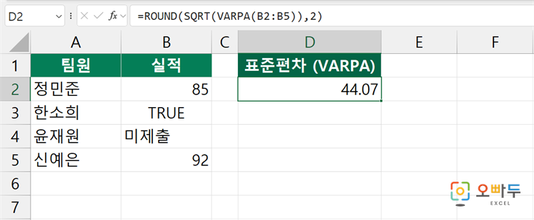 엑셀 VARPA 함수 간단 예제 3