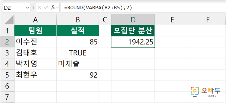 엑셀 VARPA 함수 수식 입력 예제