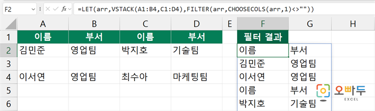 엑셀 VSTACK 함수 간단 예제 2 수식 2