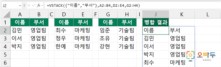 엑셀 VSTACK 함수 간단 예제 3