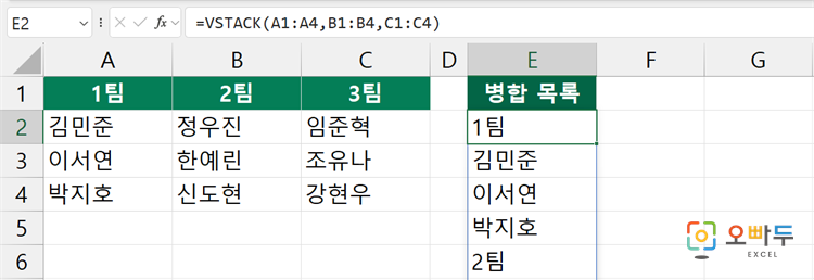엑셀 VSTACK 함수 수식 입력 예제 1