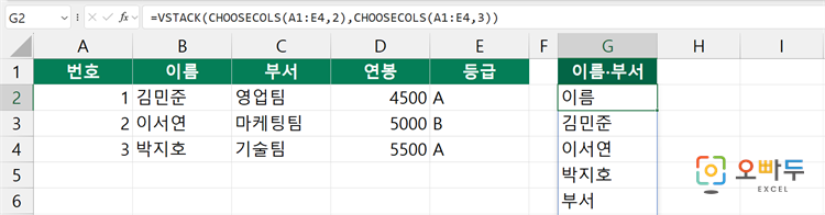 엑셀 VSTACK 함수 수식 입력 예제 2