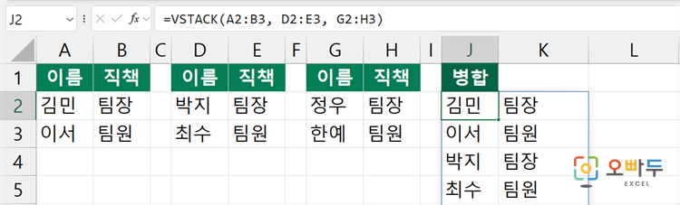 엑셀 VSTACK 함수 간단 예제 1