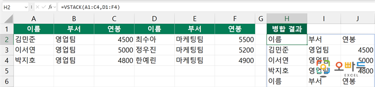 엑셀 VSTACK 함수 간단 예제 2 수식 1