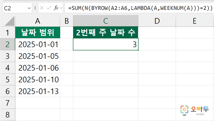 엑셀 WEEKNUM 함수 간단 예제 2