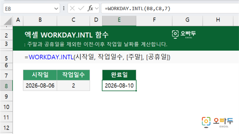 WORKDAY.INTL 함수 예제 미리보기