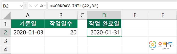 엑셀 WORKDAY.INTL 함수 수식 입력 예제