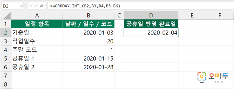 엑셀 WORKDAY.INTL 함수 간단 예제 3