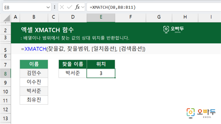 XMATCH 함수 예제 미리보기