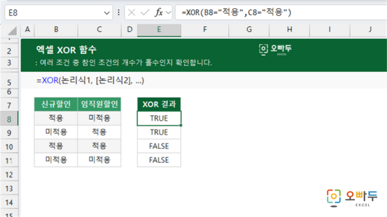 XOR 함수 예제 미리보기
