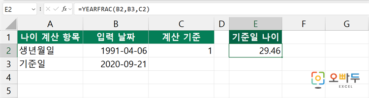 엑셀 YEARFRAC 함수 간단 예제 2