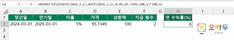 엑셀 YIELD 함수 간단 예제 1