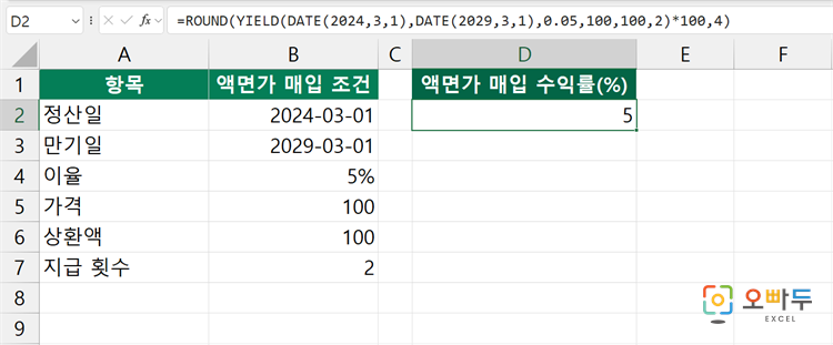 엑셀 YIELD 함수 간단 예제 2