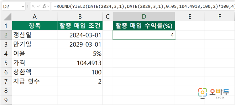 엑셀 YIELD 함수 간단 예제 3