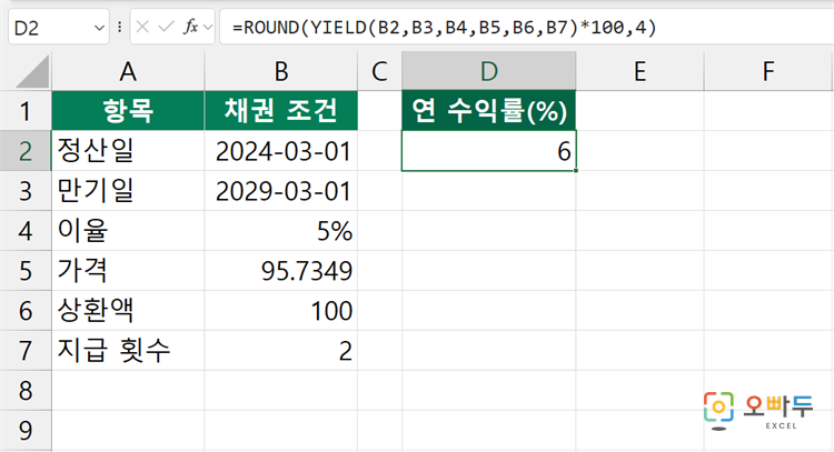 엑셀 YIELD 함수 수식 입력 예제
