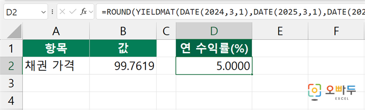 엑셀 YIELDMAT 함수 간단 예제 2