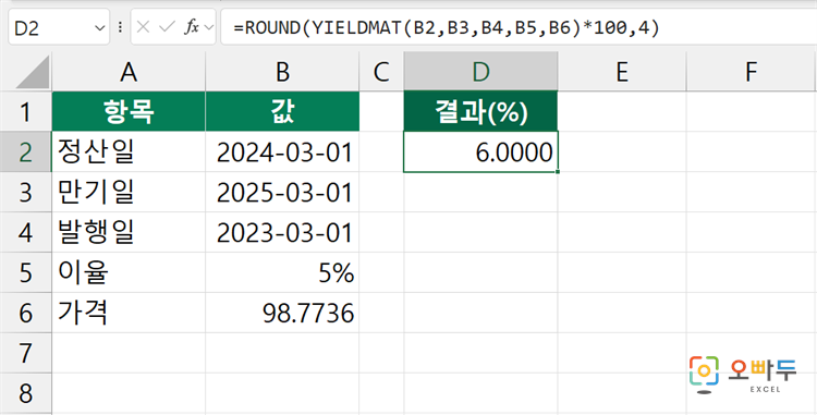 엑셀 YIELDMAT 함수 수식 입력 예제
