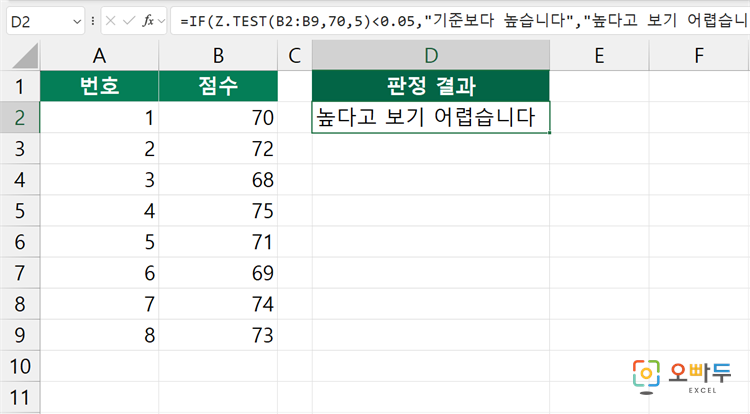 엑셀 Z.TEST 함수 간단 예제 3