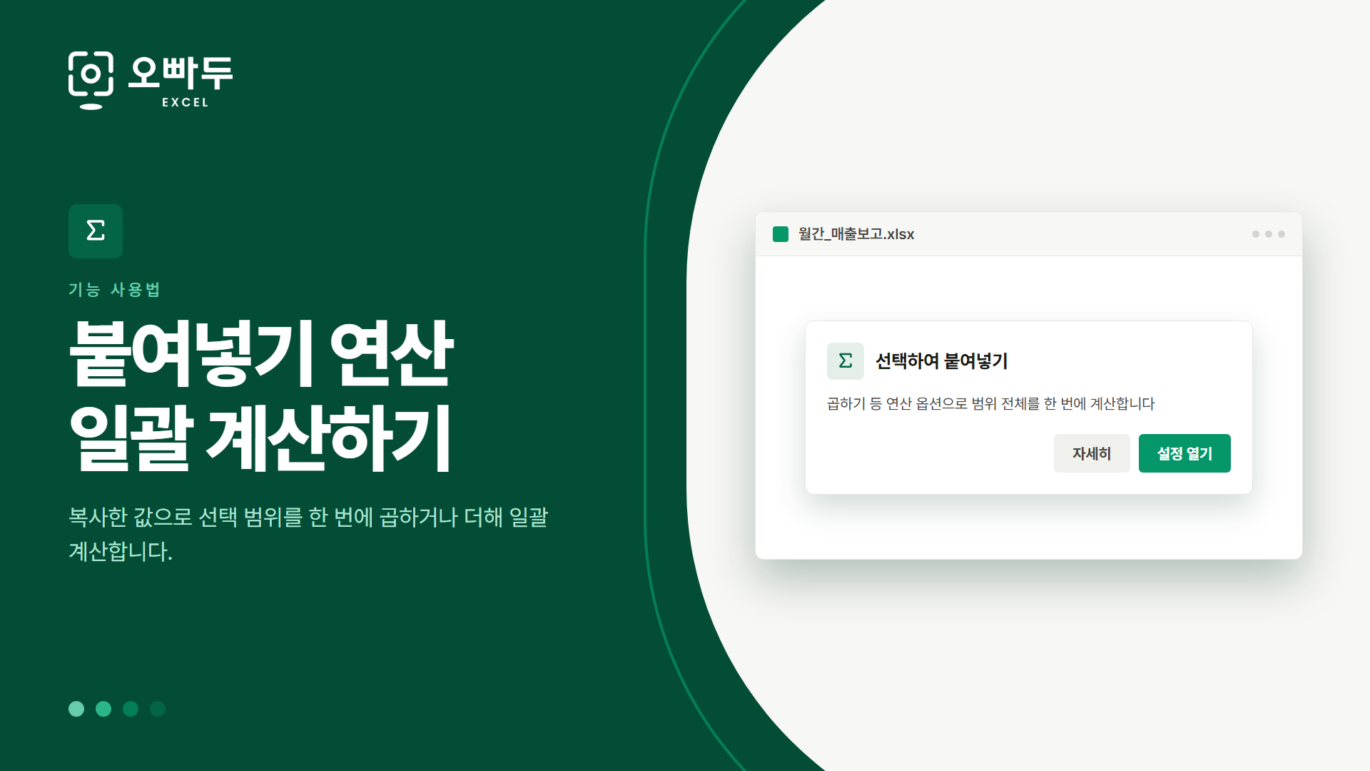 붙여넣기 연산 일괄 계산하기 — 복사한 값으로 선택 범위를 한 번에 곱하거나 더해 일괄 계산합니다.
