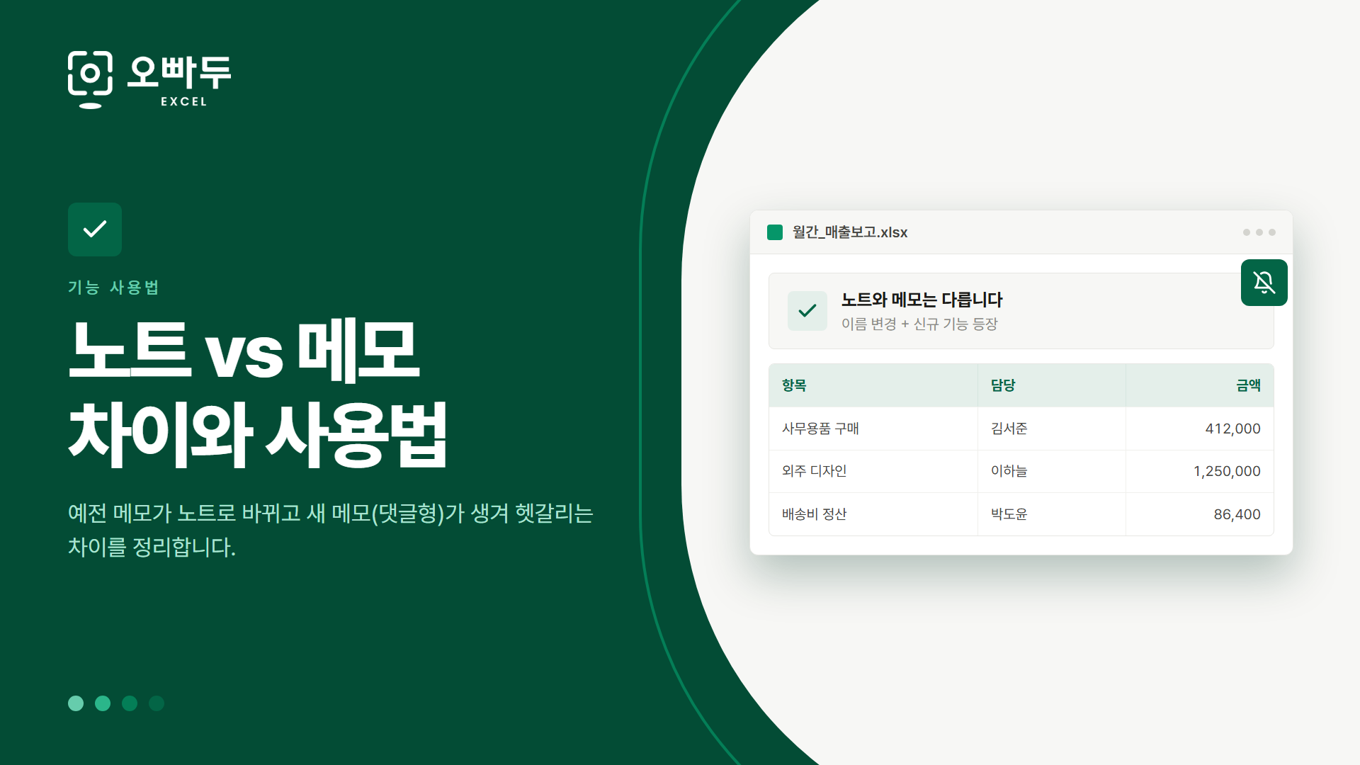 노트 vs 메모 차이와 사용법 — 예전 메모가 노트로 바뀌고 새 메모(댓글형)가 생겨 헷갈리는 차이를 정리합니다.