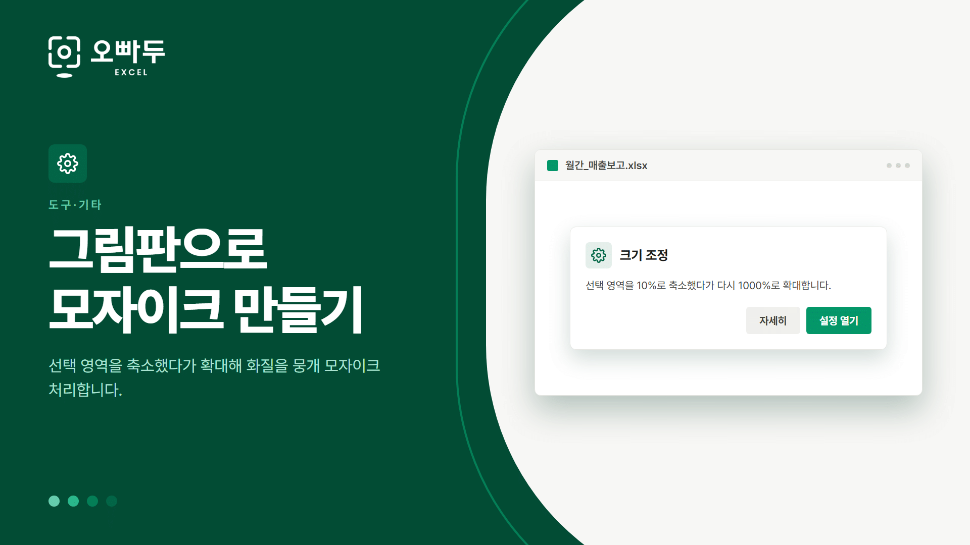 그림판으로 모자이크 만들기 — 선택 영역을 축소했다가 확대해 화질을 뭉개 모자이크 처리합니다.