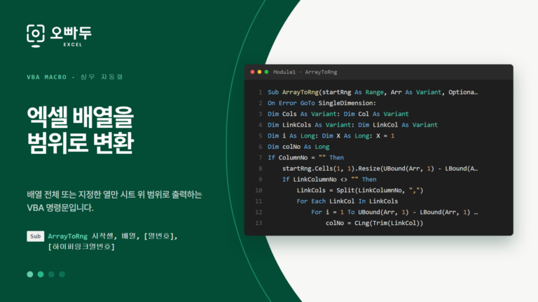 ArrayToRng 코드 미리보기