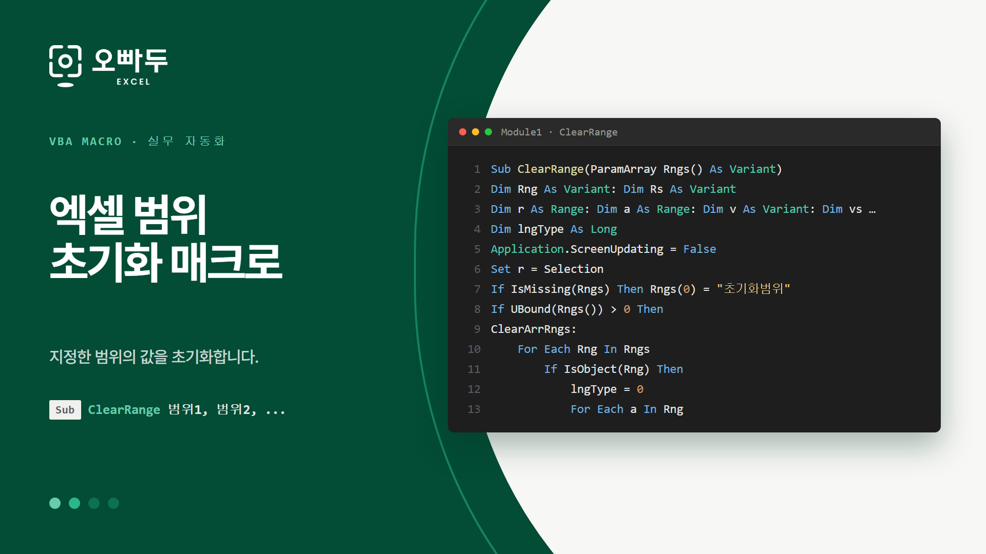 vba-thumb-clear-range