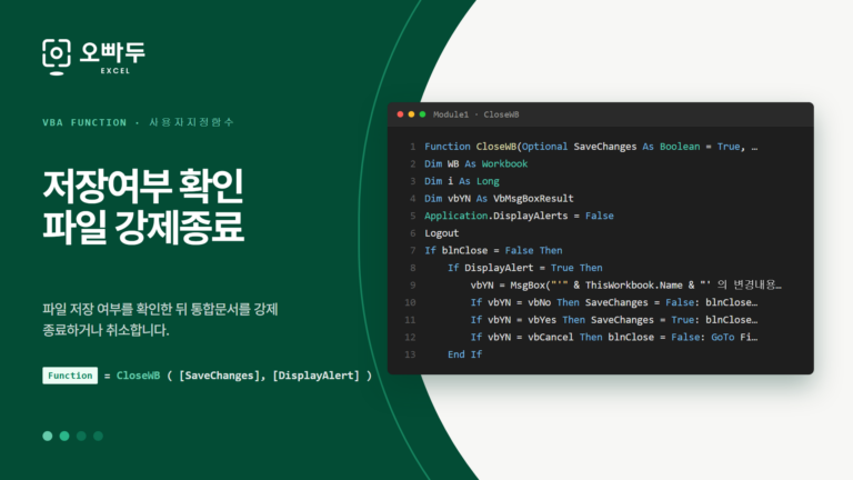 CloseWB 코드 미리보기