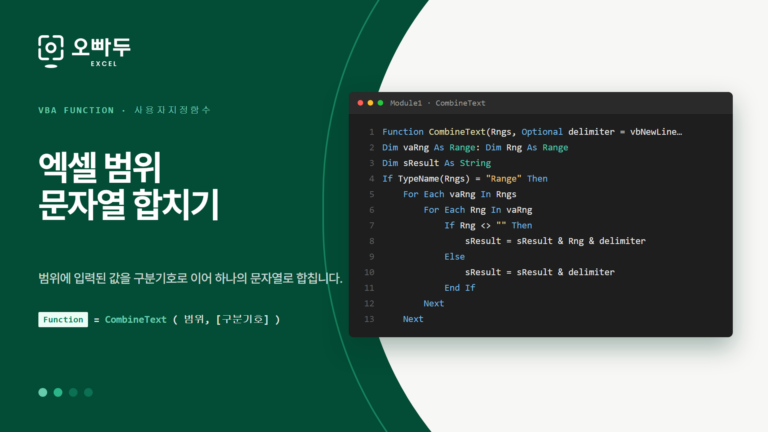 CombineText 코드 미리보기