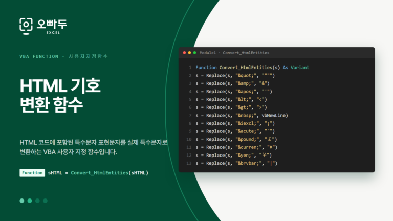 Convert_HtmlEntities 코드 미리보기