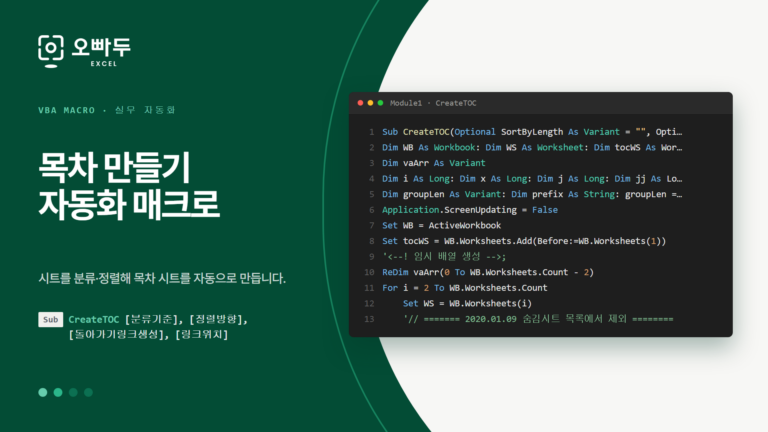 CreateTOC 코드 미리보기