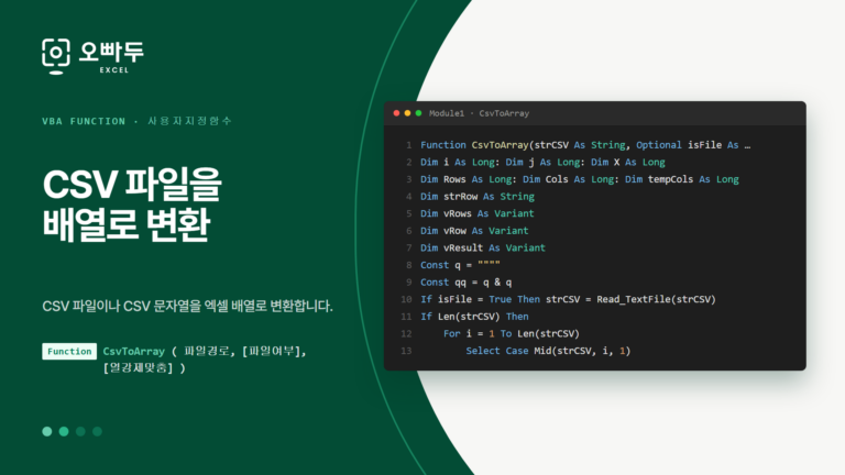 CsvToArray 코드 미리보기
