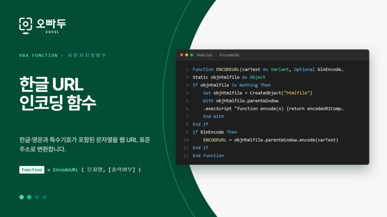 EncodeURL 코드 미리보기