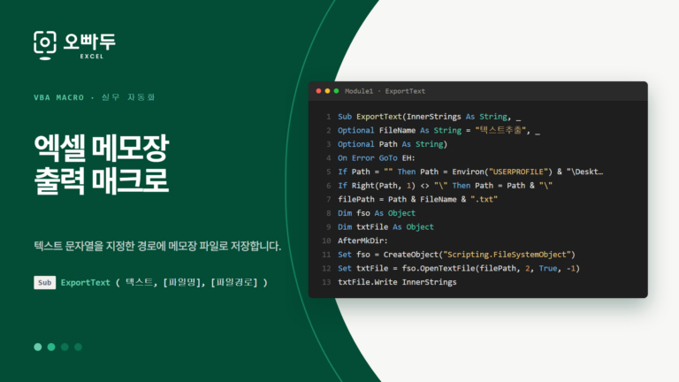 ExportText 코드 미리보기
