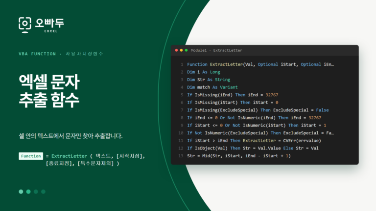 ExtractLetter 코드 미리보기