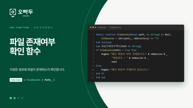 FileExists 코드 미리보기