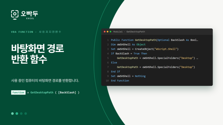 GetDesktopPath 코드 미리보기