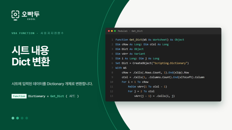 Get_Dict 코드 미리보기