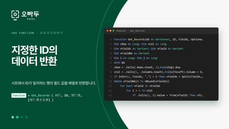 Get_Records 코드 미리보기