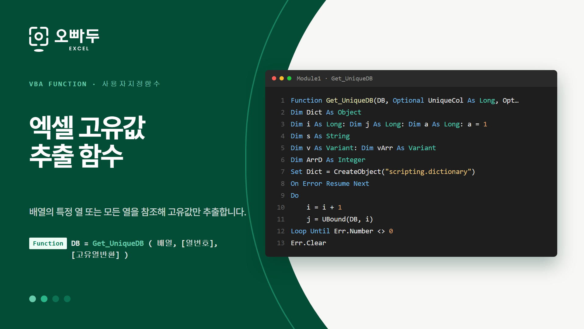 vba-thumb-get-uniquedb